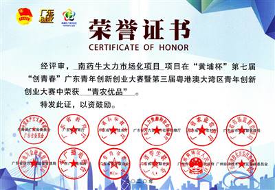 粵港澳（ào）創新創業大賽-青農優品