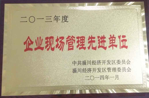 2014年開發區現場管理先（xiān）進單（dān）位